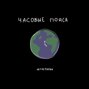 Часовые пояса