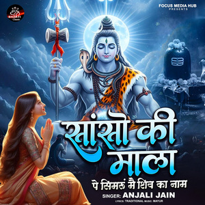 Sason Ki Mala Pe Simroo Mein Shiv Ka Naam