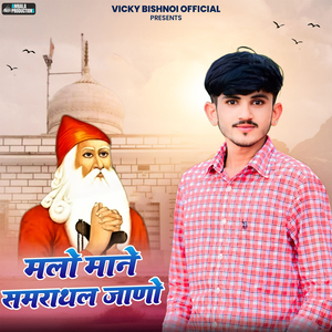 Melo Mane Samrathal Jano