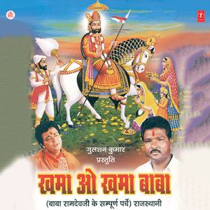 Dhwarka Puri Se Aaya Maali Chhwar Jas Gaaya