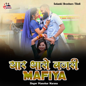 Yaar Tharo Bajri Mafiya