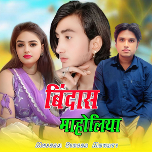 बिंदास माहोलिया