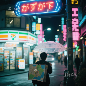 迷路指南