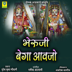 Bheruji Bega Aavjo