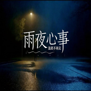 余温