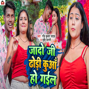 Jado Ji Dhodi Kua Ho Gail