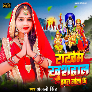 Rakhem khushal mahara sona ke