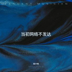 当初通信不方便