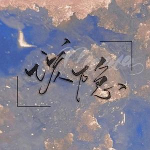 该隐（翻自 MANTA）