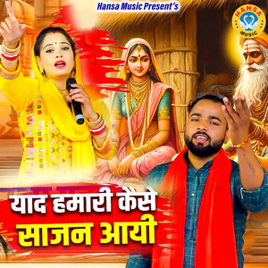 Yaad Humari Kaise Sajan Aayi