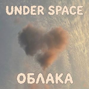 Облака