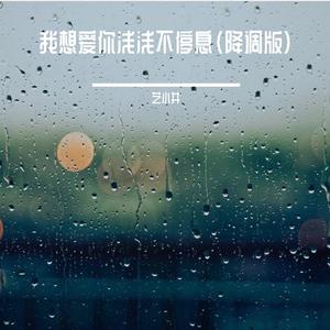 我离开了北方（可我只是海）