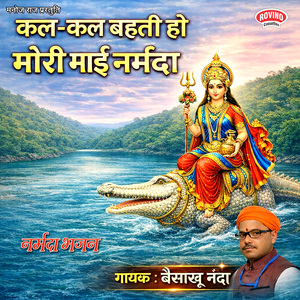 Kal Kal Behti Ho Mori Mai Narmada
