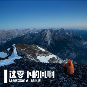 这零下的风啊