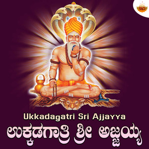 Ukkadagatri Sri Ajjayya