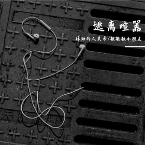 逃离喧嚣（prod.Gatoray)