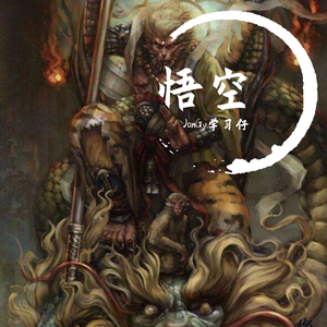 悟空（prod by 空格.）