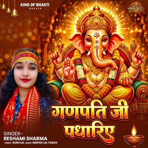 Ganpati Ji Padhariye