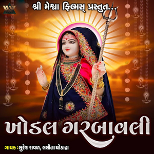 Khodal Garbavali