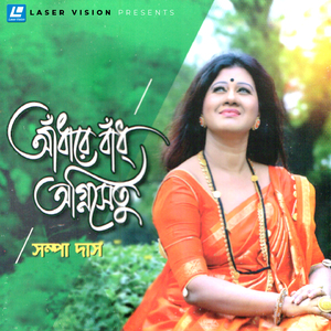 Shukno Patar Nupur Paye