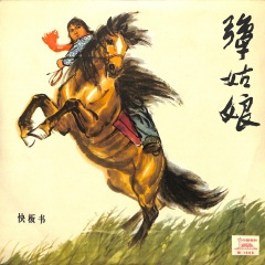 擦枪歌