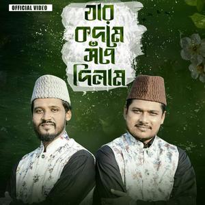 Jar kodome Sope Dilam (feat. Masud Reza & Maruf Shah)