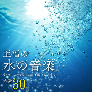 寝る前 音楽 α波 (波音ver)