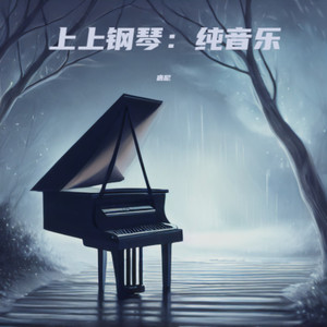风里雨里都是你 (Inst.)