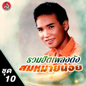 อย่าเชื่อข่าวลือ