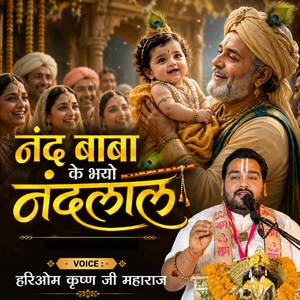 Nand Baba Ke Bhayo Nandlal