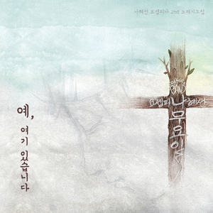 [보너스 트랙] 약속할게요