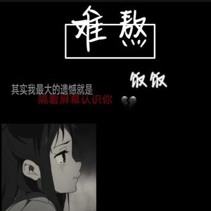 难熬（Prod.<3 Beatz)