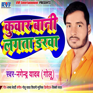 Kuwar Baani Lagta Darwa