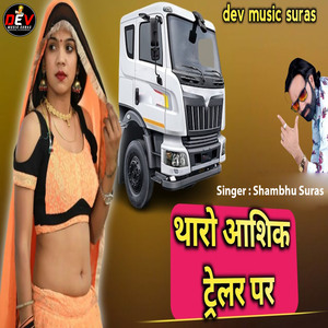 Tharo Aashiq Trailer Par