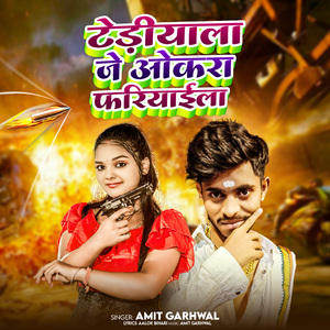 Tediyala Je Okra Fariyaela