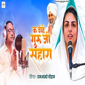 k Dihe Guru Ji Sahara