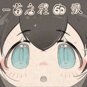 SP渺念萤草同人曲—— 一首启程的歌