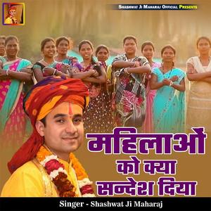 Mahilao Ko Kya Sandesh Diya