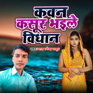 Kawan Kasur Bhaile Vidhana (Nirgun Geet)