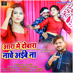 Aara Me Dobara Nache Aibe Na