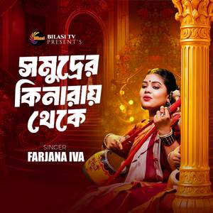 Somudrer Kinarai Theke