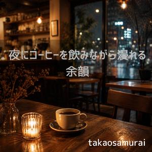 木漏れ日の記憶とともに