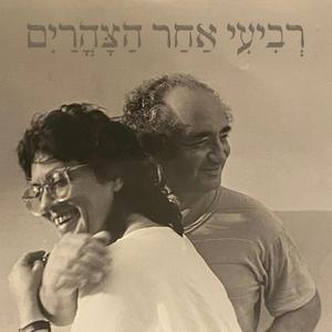 רביעי אחר הצהריים