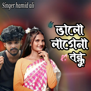 Valo lage na bandhu