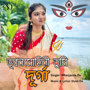 Bhubanamohini Tumi Durga