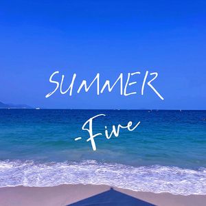 夏天