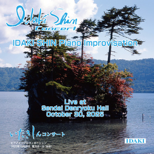 いだきしんピアノインプロヴィゼーションコンサート 2025/10/30 電力ホール 第一部, Chapter1 (Live at 電力ホール（仙台）, 2025年10月)