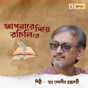 Aponare Diye Rochilire Ki E