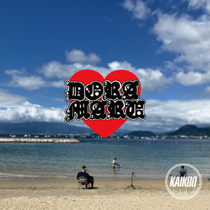 酔っ払って眠る (feat. 丸省) [始発前]