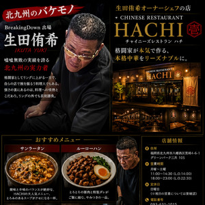 北九州の漢 (北九州human STORY)